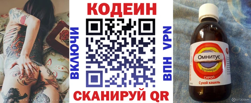 Кодеиновый сироп Lean напиток Lean (лин)  Иннополис 